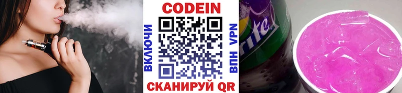 Кодеиновый сироп Lean Purple Drank  Керчь 